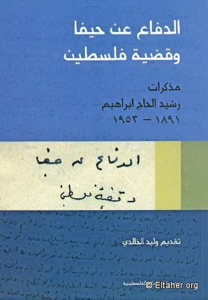 2005 - Rashid El-Haj Ibrahim